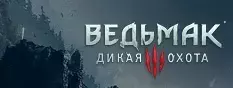 «Ведьмак 3: Дикая Охота» получил свежий патч
